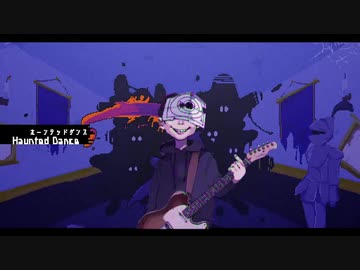 ロキロキのHaunted Dance【マッシュアップ】