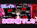 【マジカミ：MGCM】ROTSお疲れ様でした！順位はどうかなぁ～？【レイド・オン・ザ・スクランブル】