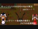 ゆっくりたちの永住RimWorld実況part６－１７