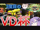 【スプラトゥーン２】結月ゆかりはアイデンティティが欲しい part10【voiceroid実況】