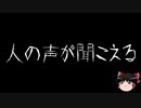【作業用BGM】ゆっくり怪談詰め合わせ その015【洒落怖】