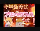 プリコネR　プリフェスガチャ祭り~ほぼおまけ編~　まずは俺！！