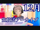 【生放送】kOm＠らじ12月！！【アーカイブ】
