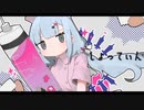 【歌ってみた】しょってぃん