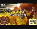 あーあ【天穂のサクナヒメ】part5