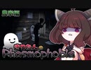 きりたんのPhasmophobia【農家編】
