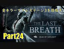 【DBD】全キラーでプレステージ3を目指すpart24【ゆっくり実況】