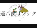 【EU4】#2 選帝侯はソナタ "第1次東方遠征"【VOICEROID実況】