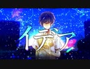 【 歌ってみた 】イデア【 Liáo 】