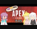 ゆかマキあかりのえーぺっくすその5[VOICEROID実況プレイ]