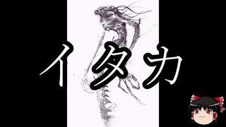 【ゆっくり朗読】ゆっくりさんとクトゥルフ神話　その14