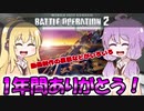 【バトオペ2】ゆかりさんのごった煮バトルオペレーション　2020年総集編【VOICEROID実況】