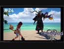 【ゆっくり解説】キングダムハーツ3　レベル1クリティカル　#24【KH3】