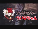 ゾンビハンターついなちゃん【モダン】