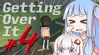 【GettingOverIt】キマり登山家葵ちゃんの絶望脳筋山登り#4【VOICEROID実況】