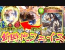 【 シャドバ 】おい‼︎新時代のフェイスドラゴンがガチで環境とるかもしれんぞ‼︎〝ラスティナ〟確定サーチ〝テンペストドラゴン〟フェイスドラゴン【 Shadowverse シャドウバース 】