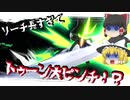 [ゆっくり実況]トゥーンリンクを布教したい！ Part.3[スマブラSPトゥーンリンク]