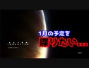 【エイリアン アイソレーション（Alien: Isolation）】をプレイしながら1月の予定をしゃべりたい！