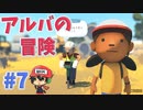 ＃7 アルバの天職は大工です間違いありません。【Alba: A Wildlife Adventure】