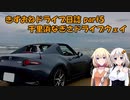 きずおねドライブ日記 part5　千里浜なぎさドライブウェイ