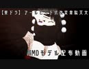 【東ドラ】KILLER B【射命丸文】