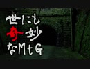 【MTGアリーナ】地雷デッキ研究室　第２１回【グリクシス祭殿】