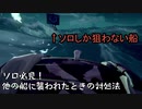 【Sea of Thieves】ソロ必見！他の船に襲われたときの対処法