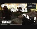 【EFT】朝にカルトと遭遇しました...【VOICeVIO実況】