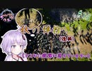 【FPS/TPS制作実況 #16】秋の弾拾い(後編)【結月ゆかり実況】【UnrealEngine4】