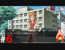 ひぐらしのなく頃に奉『染伝し編』#6
