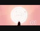 【GRIS】自分の殻に閉じこもってしまった少女の冒険*01