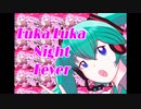 【歌わせてみた】ルカルカ★ナイトフィーバー【初音ミクNTCover】