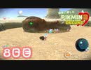 【実況】純粋に楽しむ ピクミン3 デラックス”　8日目