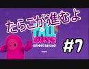 【ゆっくり実況】#7 たらこが進むよフォールガイズS3