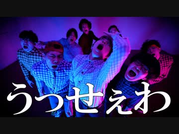 【RAB】うっせぇわ  踊ってみた【リアルアキバボーイズ】