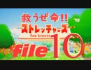 ✜実況✜救うぜ命!!ストレッチャーズ!! file10