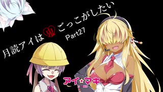 【Dead by Daylight】月読アイは鬼ごっこがしたいPart27【VOICEROID実況】