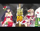 【十二陣】三国志大戦びびっど！　part.64【 開幕縁日 】