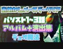 【ツイステ】SSR おめかしバースデー リリア　まとめ　パーソナルストーリー＆キャラクターアルバム　ボイス・演出集＆デュオ魔法【TWISTED WONDERLAND】【ツイステッドワンダーランド】