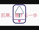 root R - 肌寒、臆する一歩 feat. 初音ミク