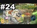 【ピクミン３ DELUXE】枯れた心に潤いをpart24