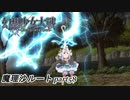 【魔理沙ルート】東方にわかが幻想少女大戦コンプリートボックス実況してみた 【part58】
