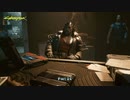【PC】サイバーパンク2077 をやる Part 24【初見】
