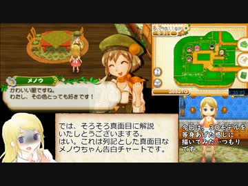 牧場物語つながる新天地メノウ告白rta 2時間37分5秒 2 2 Nicozon