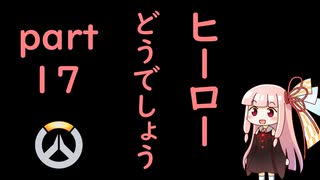 ヒーローどうでしょうpart17【VOICEROID実況】