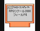 RPGツクール2000 field04 chiptuneアレンジ