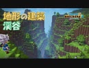 【DQB2】かいたく島の渓谷
