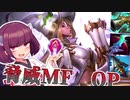 【league of legends】ミスフォーチュンの脅威は強い 【miss fortune】