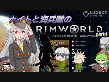 【東方有頂天実況】ナイト大佐と海兵隊のRimWorld【CV：VOICEROID】　part４