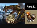 一式わらしべ狩猟G Part.31 斉天・真一式【MHXX/NS】